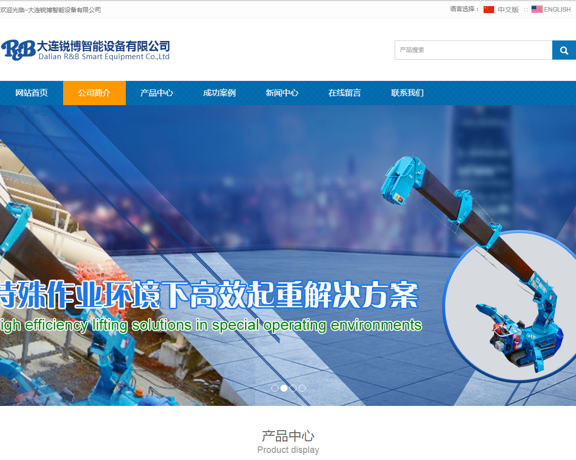 大連銳博智能設(shè)備有限公司首頁效果