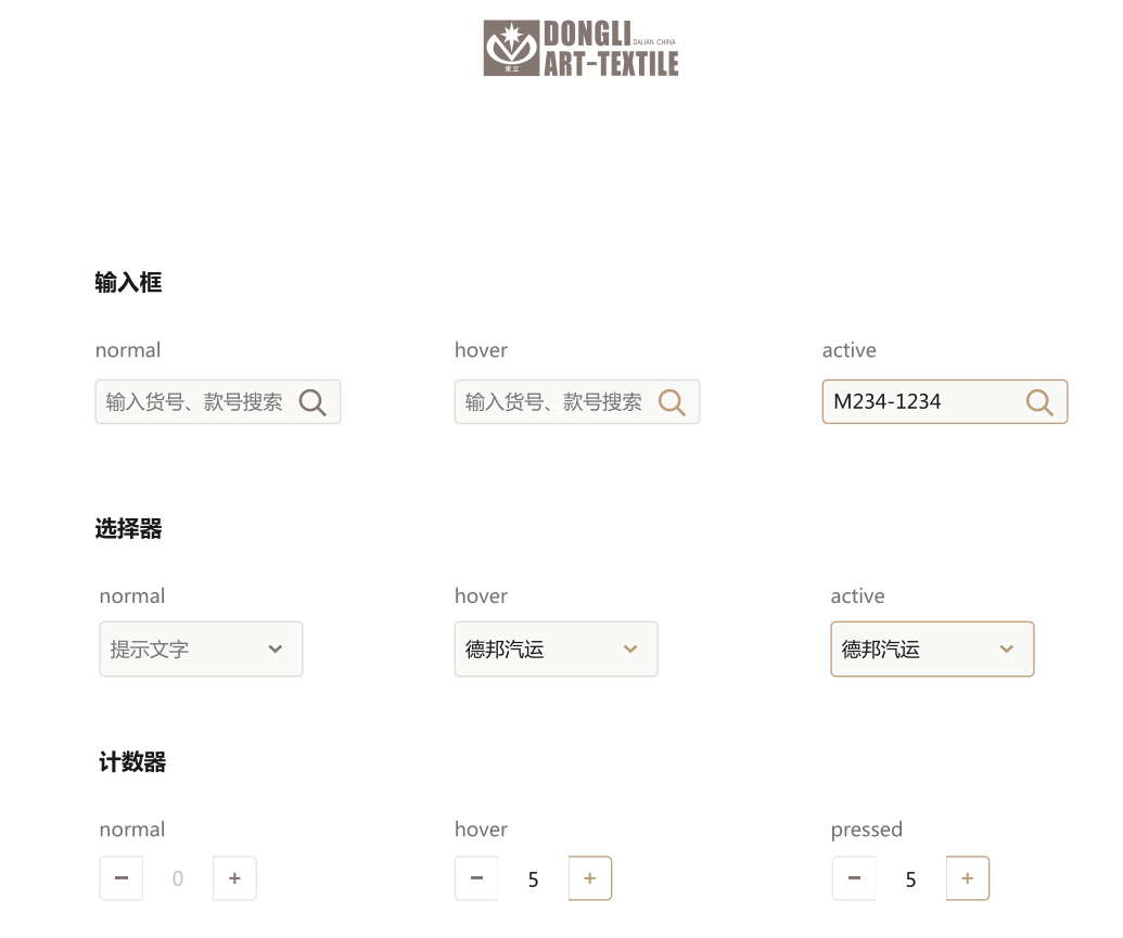 輸入框、選擇器、計(jì)數(shù)器設(shè)計(jì)標(biāo)準(zhǔn)