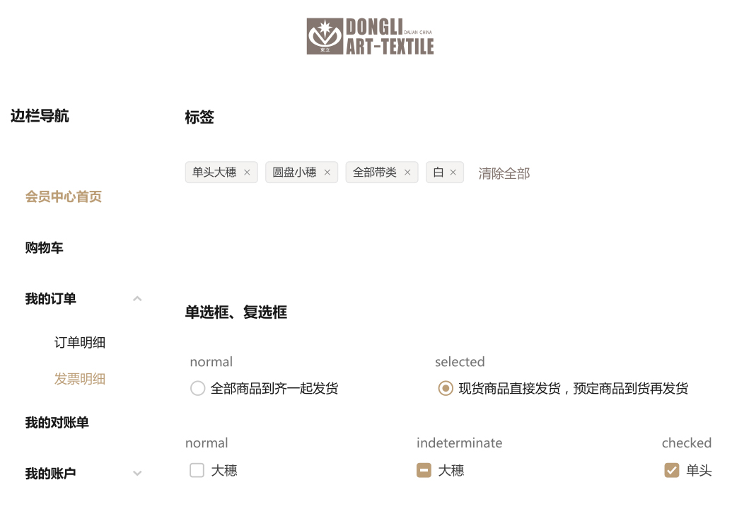 商城標(biāo)簽、單選框、復(fù)選框設(shè)計(jì)標(biāo)準(zhǔn)
